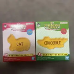 たべっ子どうぶつ　一番くじ　G賞