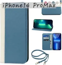 ❤️iPhone 14 Pro Max ケース 手帳型 ストラップ付　カード収納