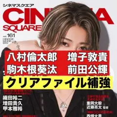 切り抜き CHNEMA SQUARE 八村倫太郎　増子敦貴 駒木根葵汰　前田公輝