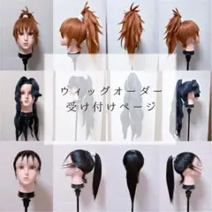 ウィッグオーダー受付中