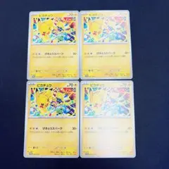 ピカチュウ げきとうスパーク291/SV-P ジムプロモ 4枚セット ⑤