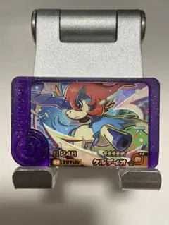 スーパートレジャー　ケルディオ