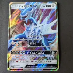 ディアルガGX RR SM5+ ウルトラフォース 035/050