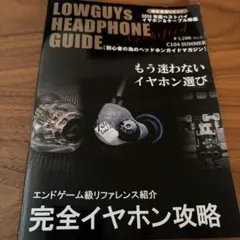 LOWGUYS HEADPHONE GUIDE C104 SUMMER