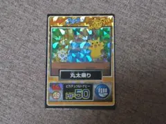 ポケモン ゲットカード　丸太乗り　明治　中古【C-0095】 ポケモン ゲットカード 丸太乗り 明治 中古【C-0095】 - メルカリ