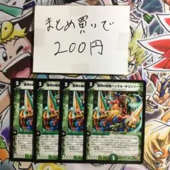 2026年最新】デュエルマスターズ密林の総督ハックル キリンソーヤの