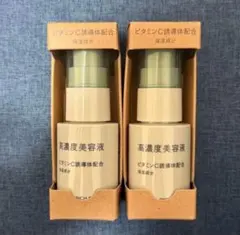 【本日限定】無印良品　高濃度美容液　ビタミンC誘導体配合　2本セット