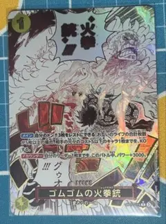ONE PIECE カードゲーム 神速の拳 ゴムゴムの火拳銃 パラレル