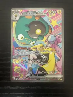 ナンジャモのハラバリーex sar 236/193 MEGAドリーム