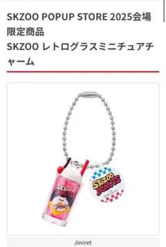 SKZOOレトログラス　スキズ　ガチャ　ジニレット　ヒョンジン