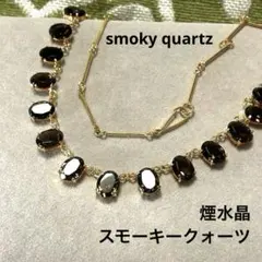 スモーキークォーツネックレス煙水晶天然石オーバルストーンゴールドチェーン
