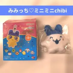 たまごっち ミニミニchibiぬいぐるみマスコット　みみっち
