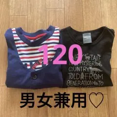 【訳あり激安】長袖Tシャツ 2枚セット120 長袖カットソー　ロンT男の子女の子