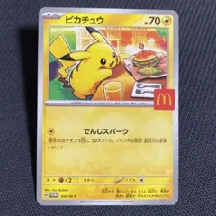 ピカチュウ マクドナルド 020/M-Pプロモーション ポケモンカードゲーム