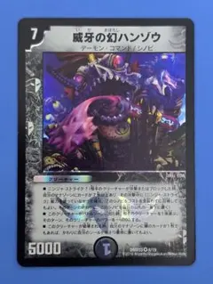 デュエルマスターズ 威牙の幻ハンゾウ 初期 - メルカリ