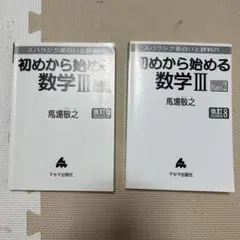 2025年最新】マセマ 数学 セットの人気アイテム - メルカリ