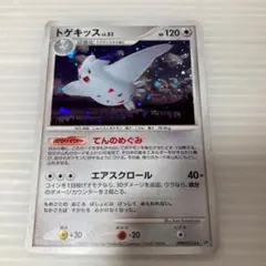 ポケモンカード トゲキッス 拡張パック 夜明けの疾走 DP4 DPBP#204