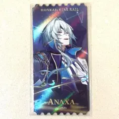 崩壊スターレイル　アナイクス　タオバオ特典　チケット風カード