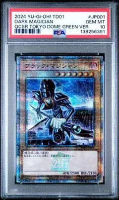 PSA10 ブラックマジシャン Green 東京ドーム QCSE 25th - メルカリ
