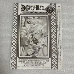 D.Gray-man ジャンプスクエアライズ 特典 アレンウォーカー カード