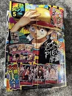 最強ジャンプ 2026年5月号 ONE PIECE付録有り