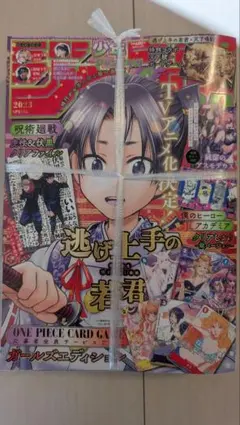 少年ジャンプギガ 2023年4月号