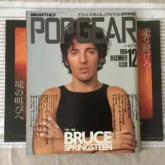 POP GEAR 1986年12月号　ポップギア　ブルーススプリングスティーン
