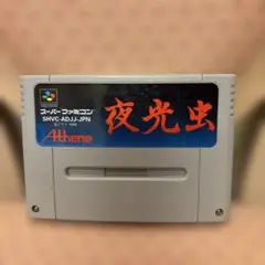 夜光虫 スーパーファミコン　動作未確認　ジャンク品