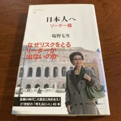 日本人へ リーダー篇