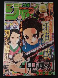 2026年最新】少年ジャンプ鬼滅の刃新連載の人気アイテム - メルカリ