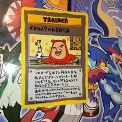 ポケモンカード 旧裏面 イマクニ？のわるだくみ トレーナーカード ポケモンカード】 イマクニ？のわるだくみ PROMO | トレカの激安通販
