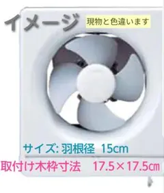 Panasonic　FY-15Y5　換気扇　台所用換気扇　新品未使用のサムネイル