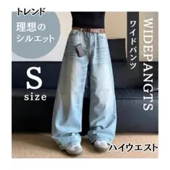 バギーデニムパンツ ワイドデニム S ハイウエスト ワイドパンツ