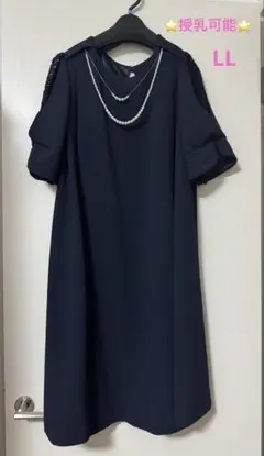 マタニティドレス　LL 産前産後　ワンピース　ネイビー　授乳服