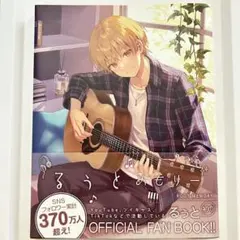 すとぷり るぅとめもりー