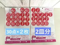 2026年 ヤマザキ春のパンまつり シール 60点　お皿2枚分