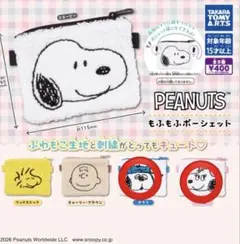 PEANUTS スヌーピー　もふもふポーシェット　オラフ　ベル