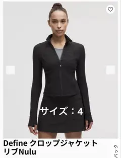 lululemon Define クロップジャケットリブNulu 黒　サイズ4 2026年最新】Define ジャケット nuluの人気アイテム - メルカリ