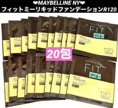 メイベリン フィットミー リキッドファンデーション R120 サンプル 20包