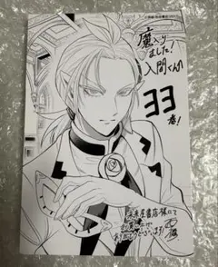 魔入りました！入間くん 33巻 特典ペーパー　未来屋書店　アスモデウス