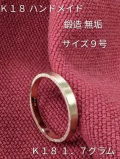 2026年最新】鍛造リング k18の人気アイテム - メルカリ