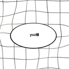 yuz様