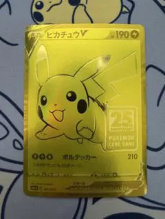 ピカチュウV S8a-G 25th ANNIVERSARY GOLDEN BOX