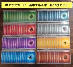 ポケモンカード　基本エネルギー　まとめ売り
