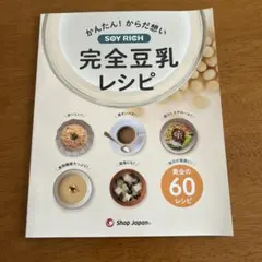 完全豆乳レシピ 本 - メルカリ