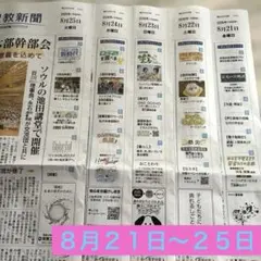 聖教新聞縮刷版（昭和43年11〜12月・№40） - メルカリ