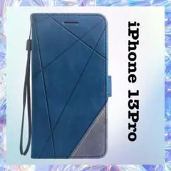 ★最終処分★iPhone 13Pro手帳型ケース　軽量ブルー