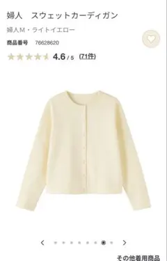 無印良品　スウェットカーディガン