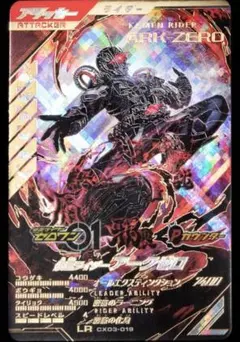 ガンバレジェンズ CX03-019 仮面ライダーアークゼロ LR