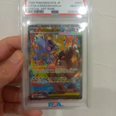 メガガルーラex sar psa10 - メルカリ